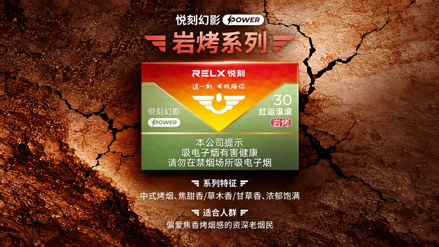 悦刻幻影Power红运滚滚岩烤30产品介绍