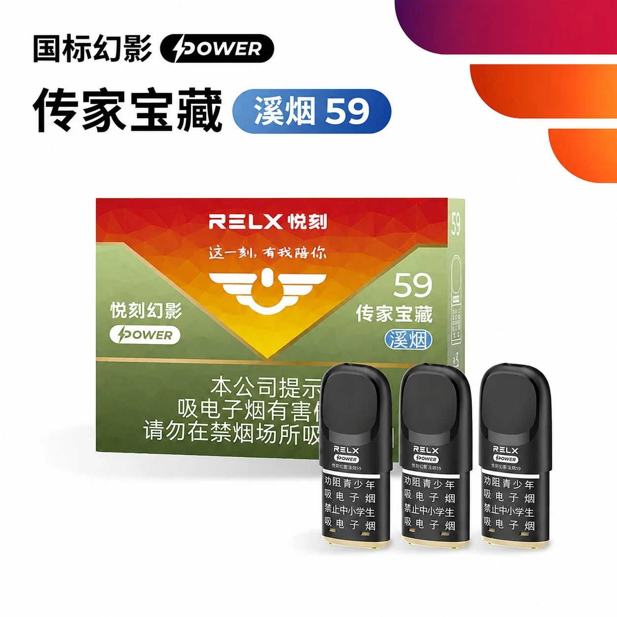 悦刻幻影Power传家宝藏溪烟59 产品图