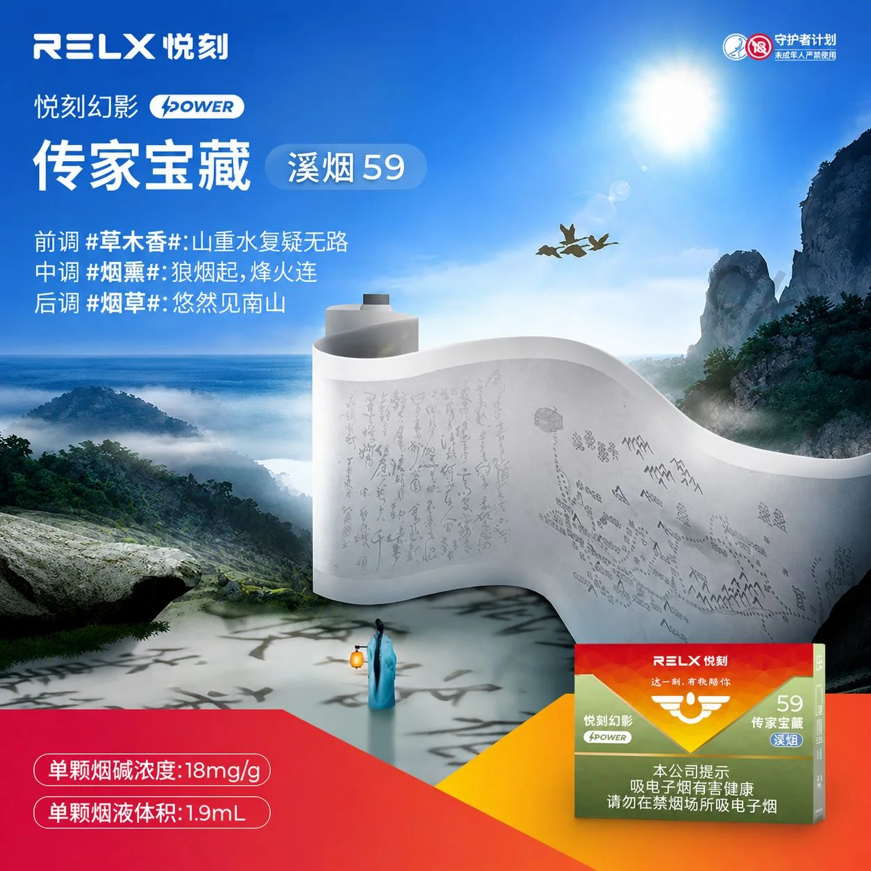 悦刻幻影Power传家宝藏溪烟59 缩略图 3