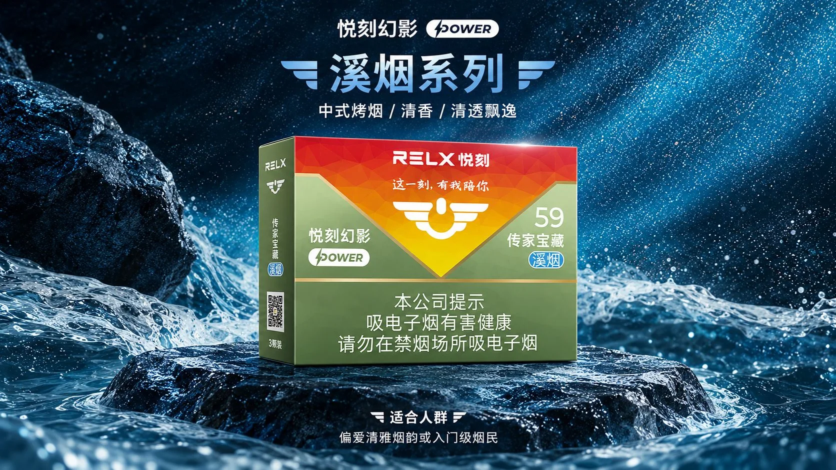 悦刻幻影Power传家宝藏溪烟59产品介绍