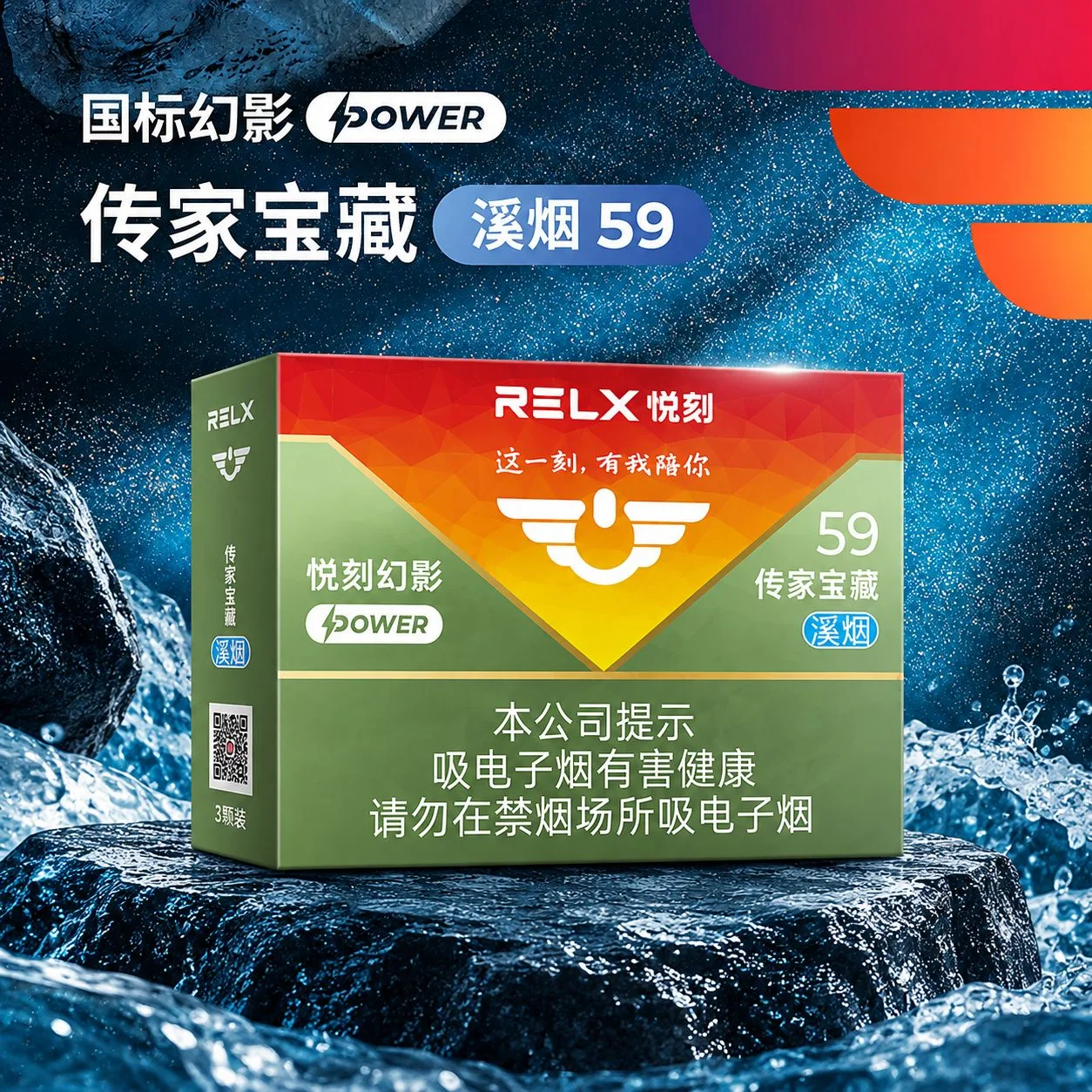悦刻幻影Power传家宝藏溪烟59 缩略图 2