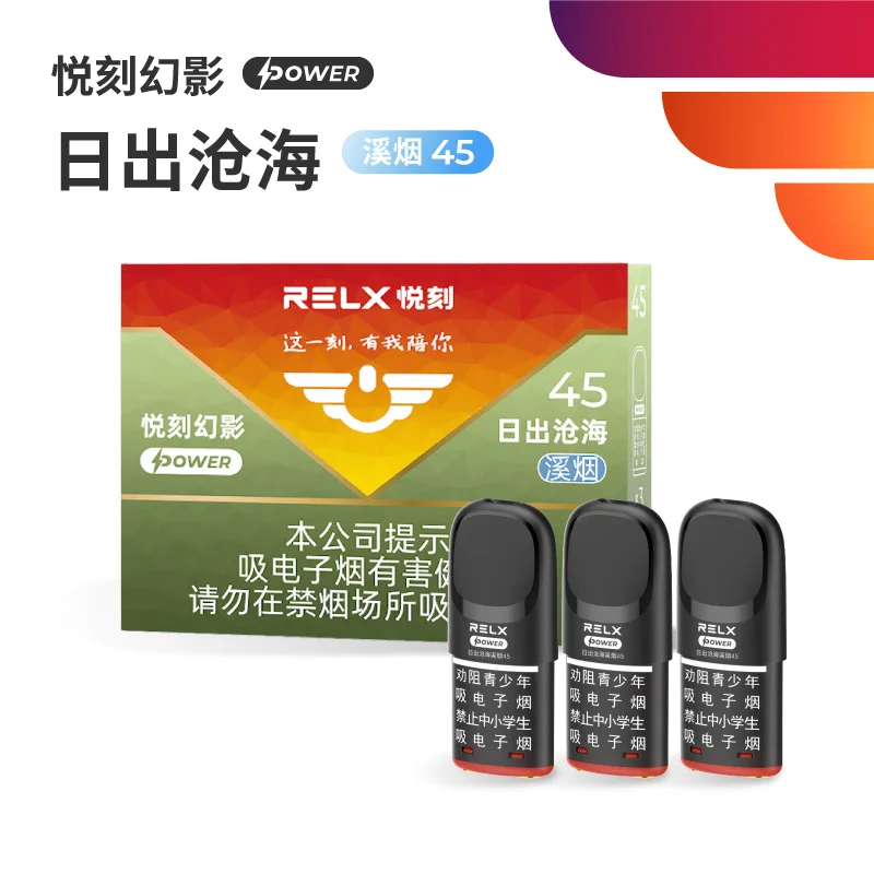 悦刻幻影Power日出沧海溪烟45 产品图