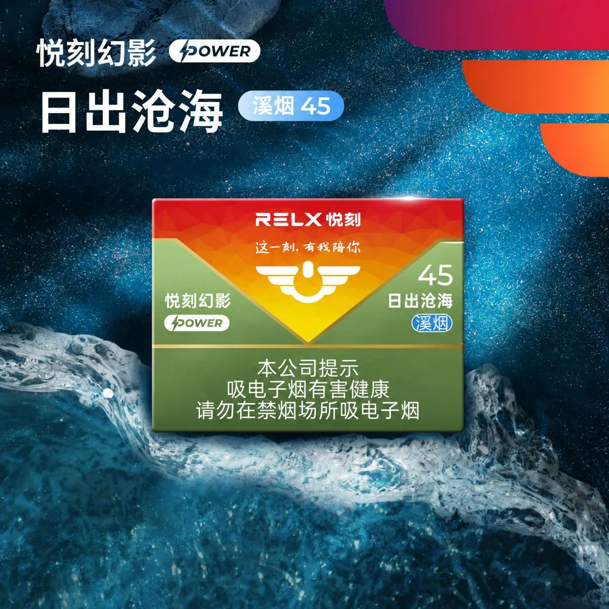 悦刻幻影Power日出沧海溪烟45 缩略图 2