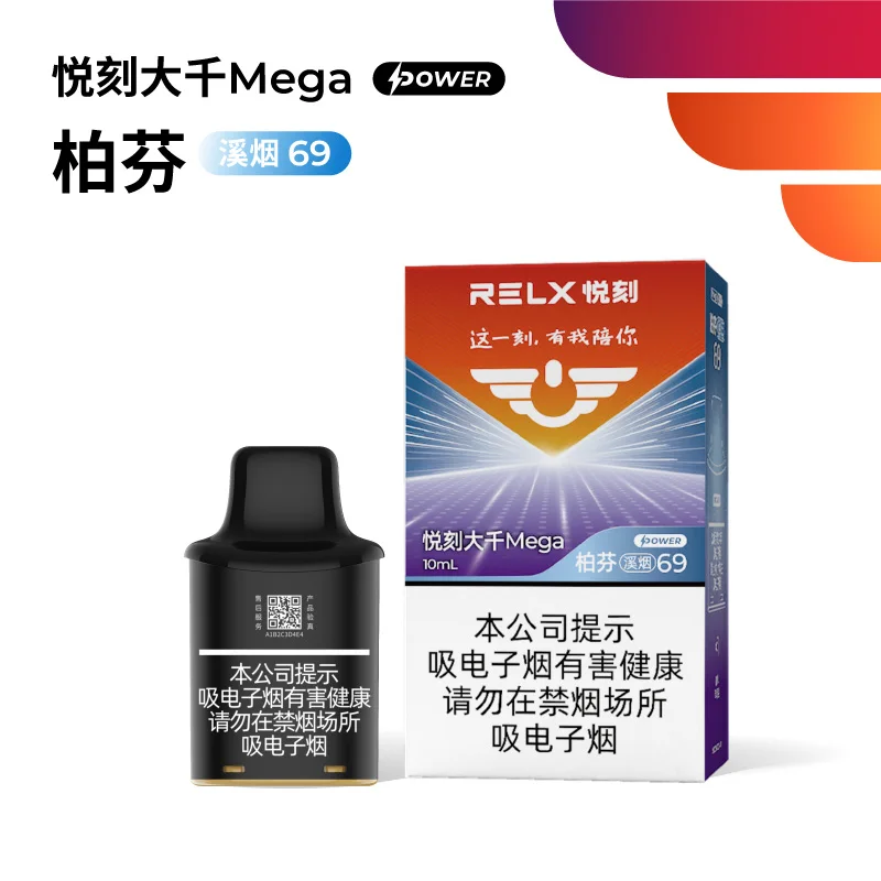 悦刻大千Mega柏芬溪烟69 产品图