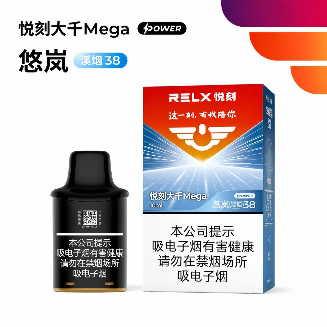 悦刻大千Mega悠岚溪烟38 产品图