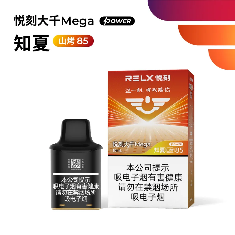 悦刻大千Mega知夏山烤85 产品图