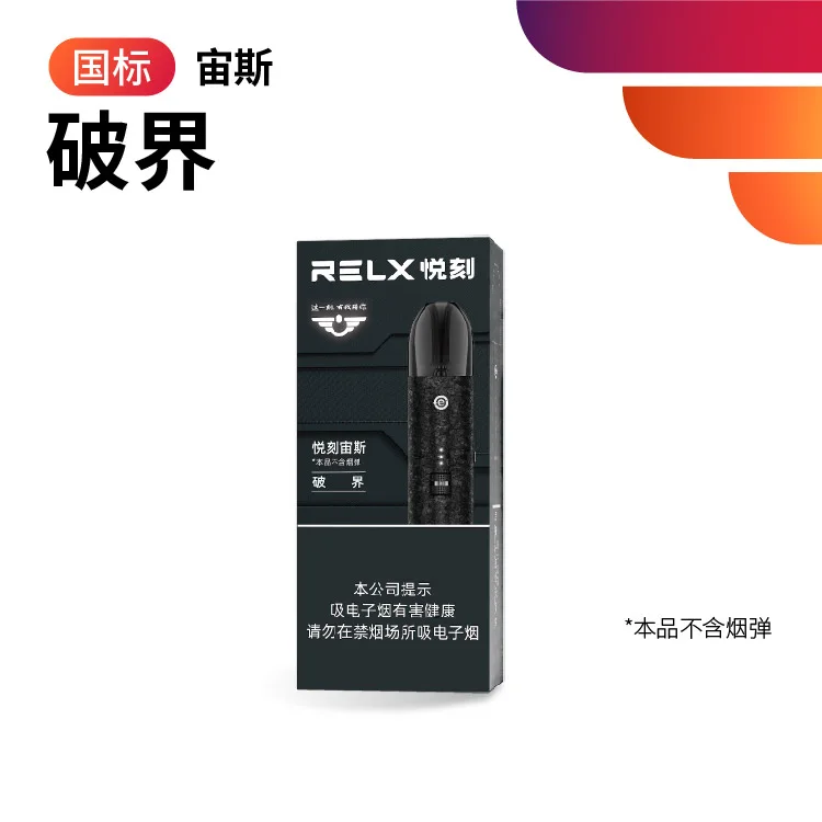 悦刻宙斯破界 产品主图