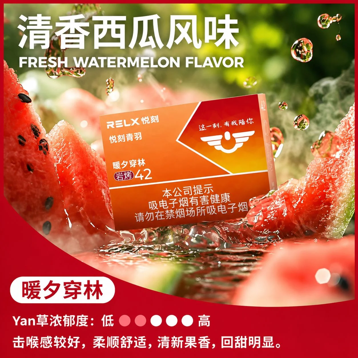 悦刻青羽暖夕穿林岩烤42口味介绍