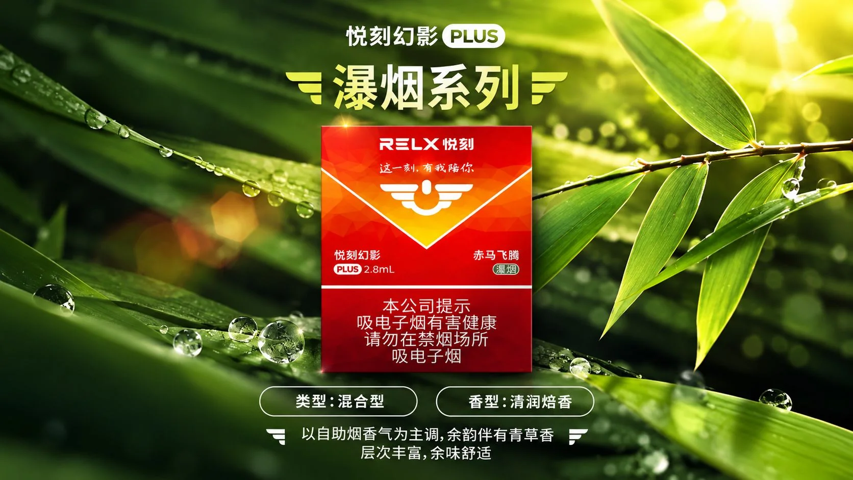 悦刻幻影Plus赤马飞腾瀑烟介绍