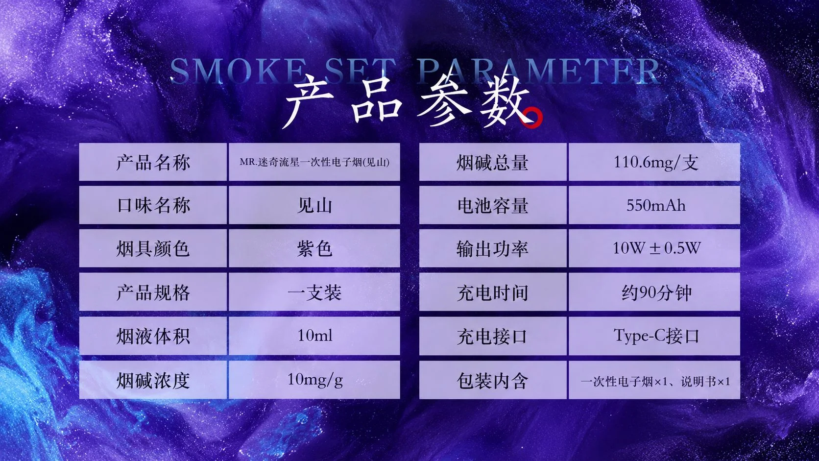 MR迷睿流星系列见山产品参数