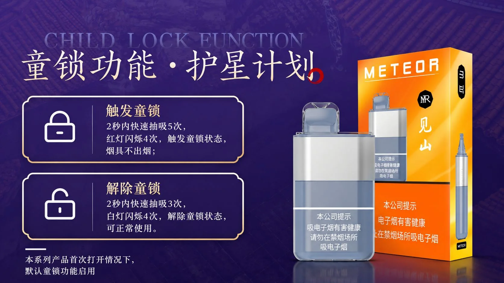MR迷睿流星系列见山童锁