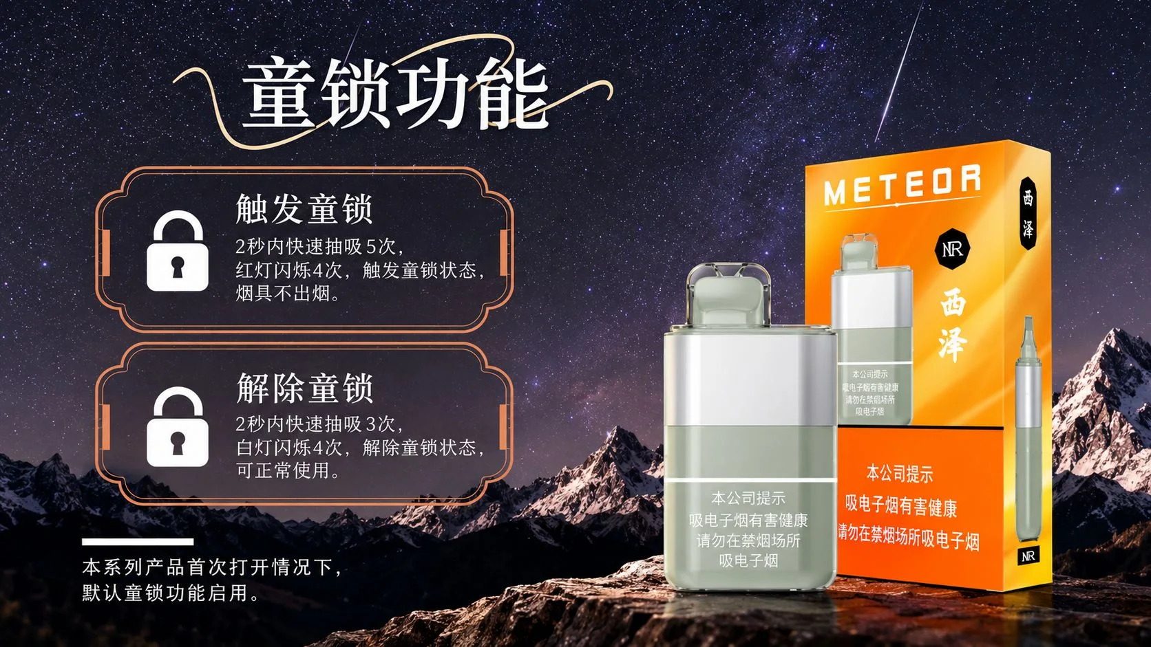MR迷睿流星系列西泽童锁