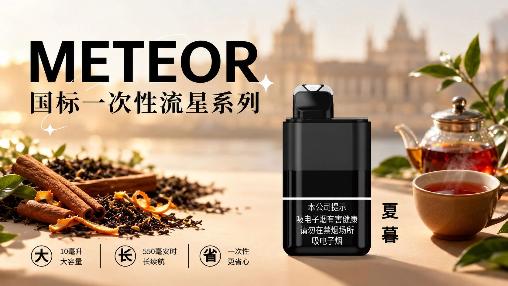 MR迷睿流星系列夏暮产品详情介绍