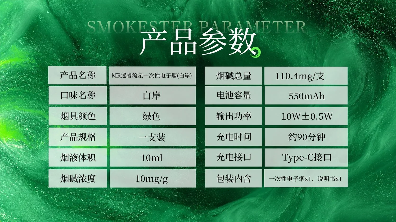 MR迷睿流星系列白岸参数介绍