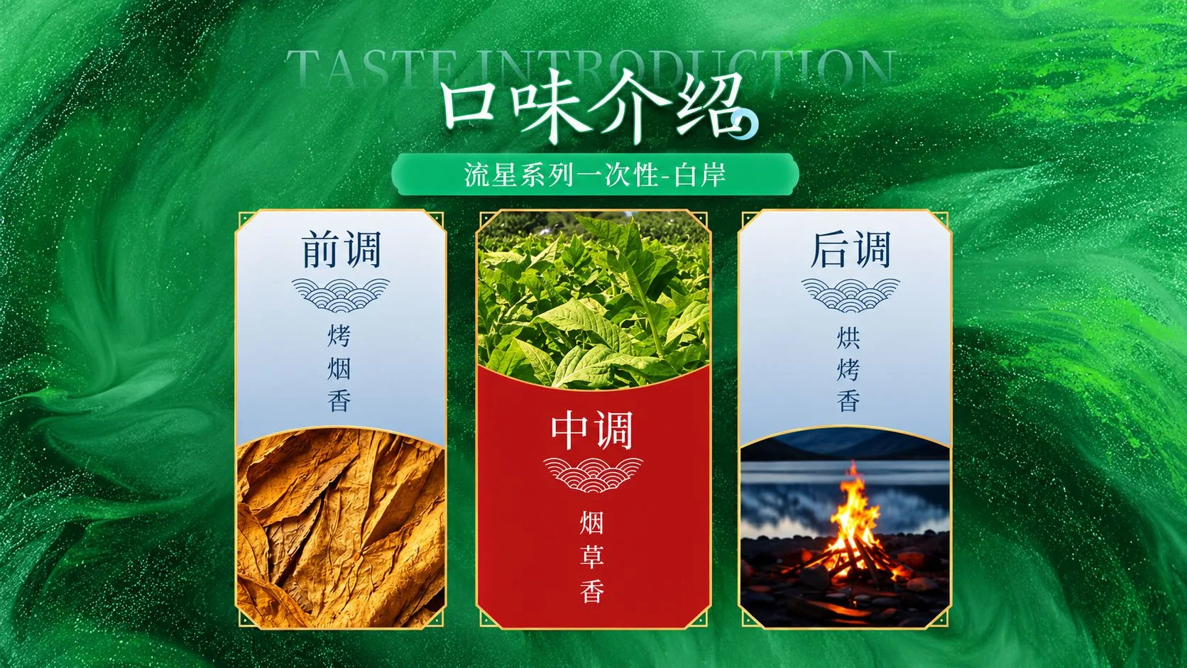 MR迷睿流星系列白岸前中调介绍