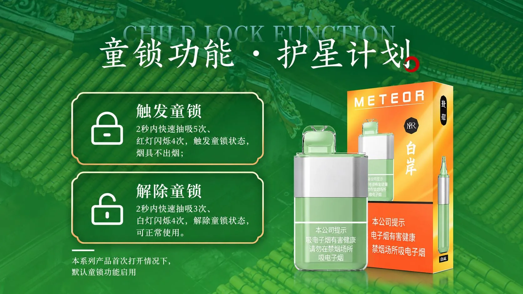 MR迷睿流星系列童锁功能