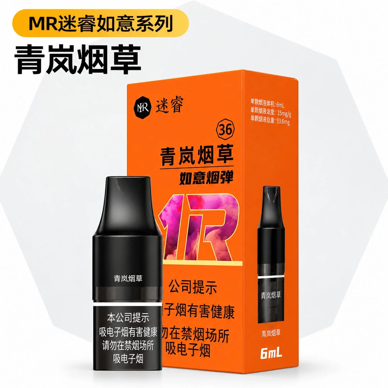 迷睿如意烟弹青岚烟草 产品图