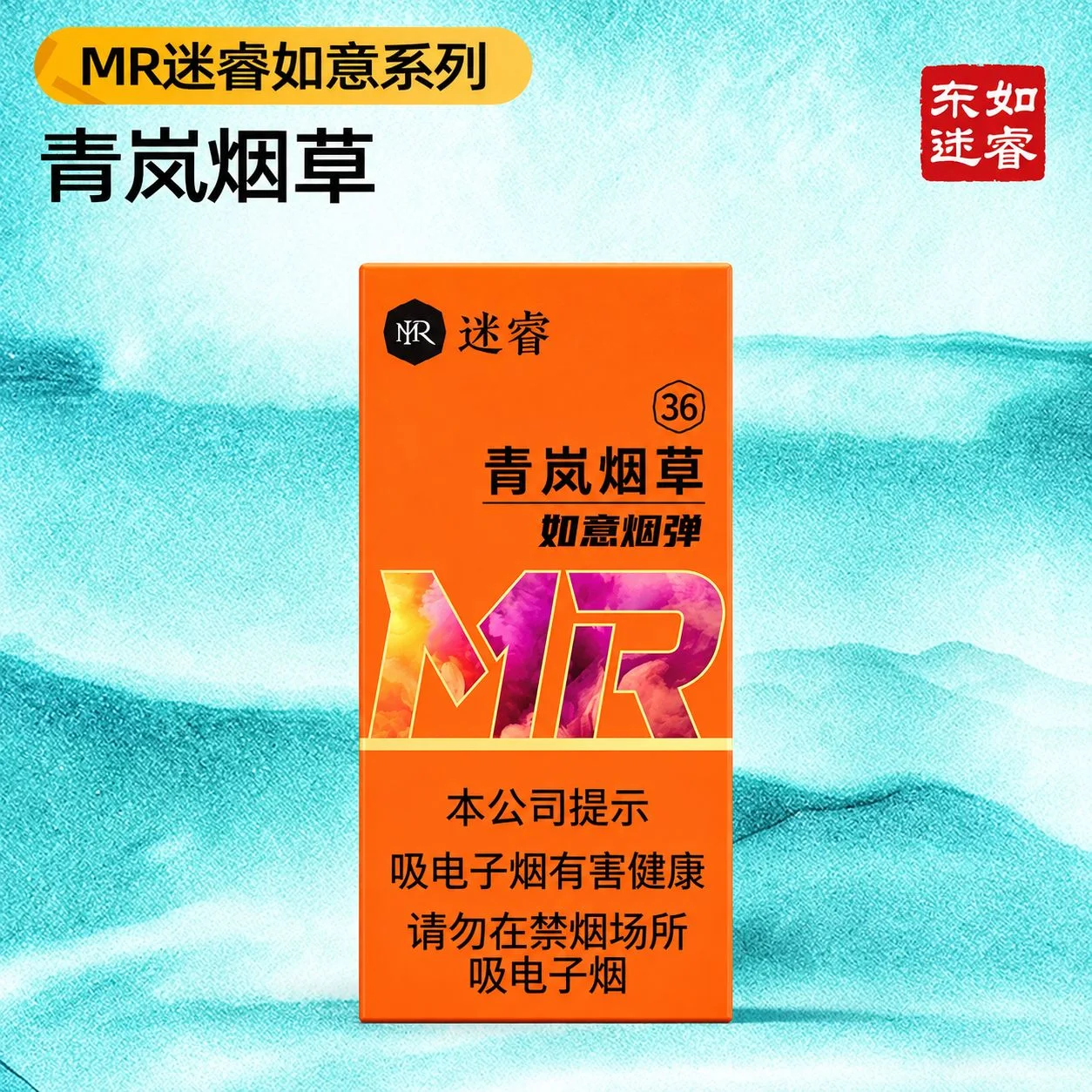 迷睿如意烟弹青岚烟草 缩略图 2