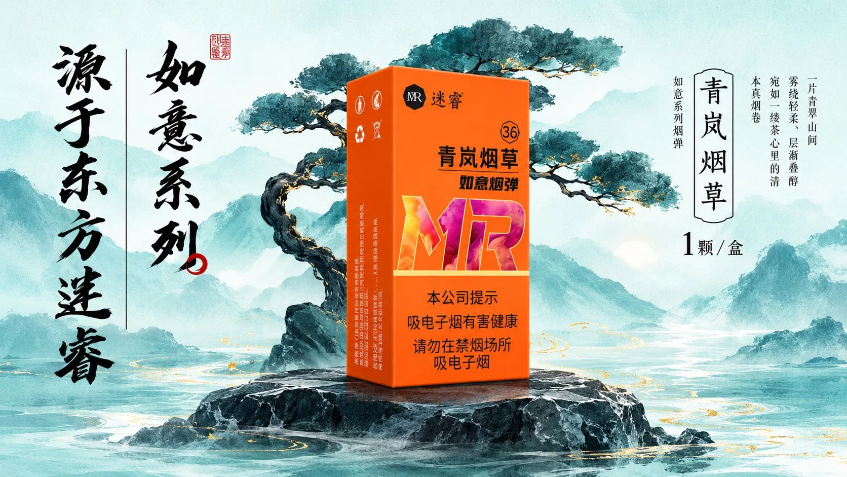 青岚如意东方雅韵