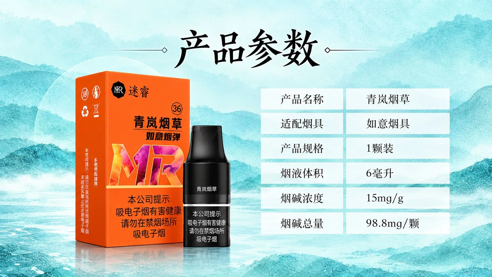 青岚烟草产品参数