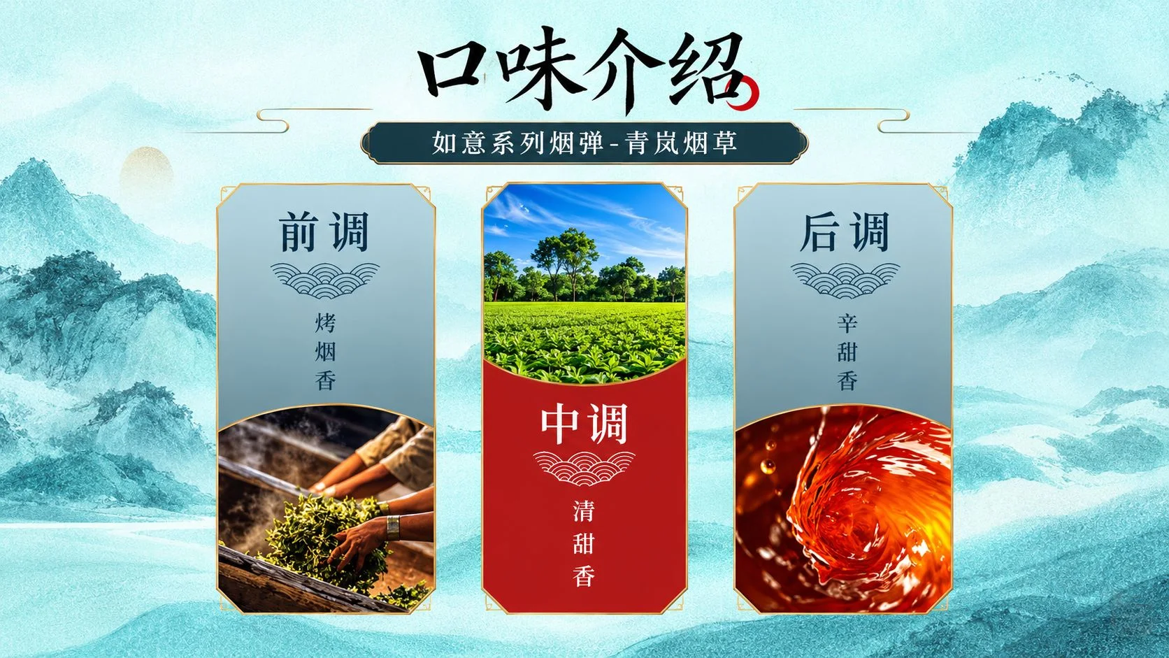 青岚烟草口味介绍