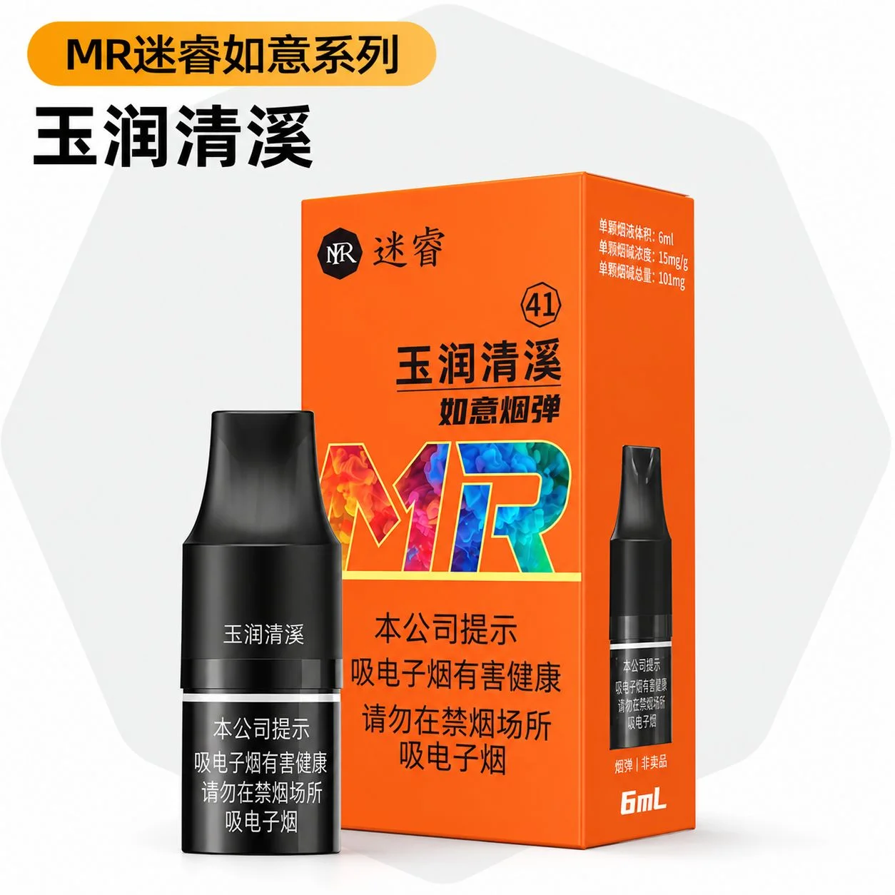 迷睿如意烟弹玉润清溪 产品图