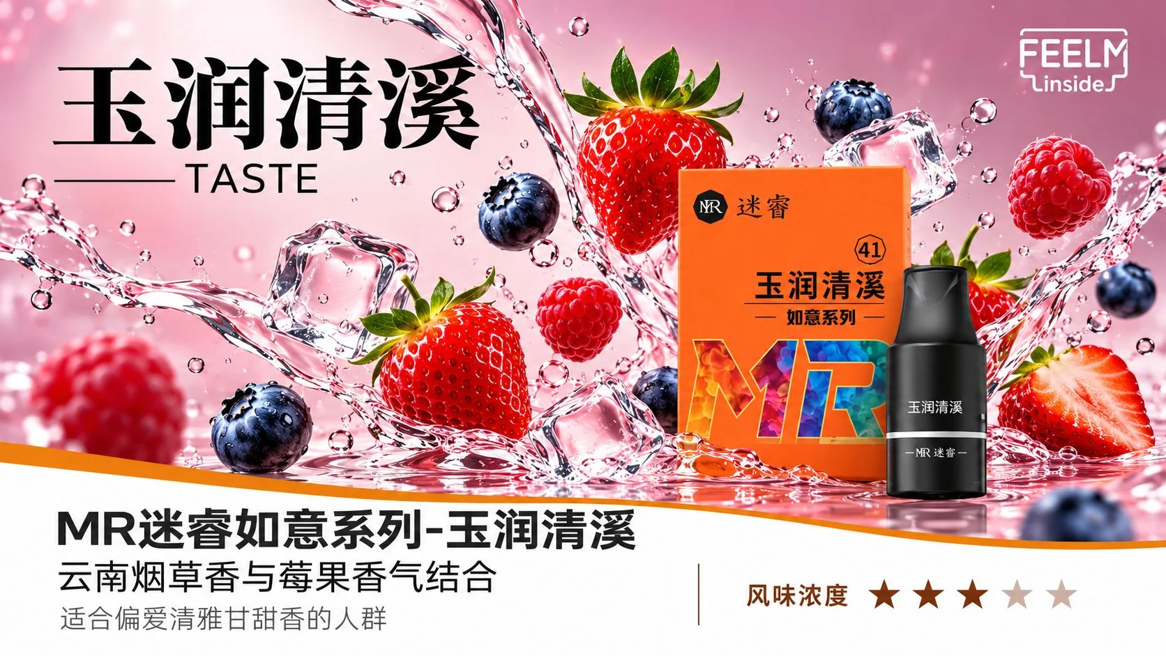 迷睿如意玉润清溪风味介绍