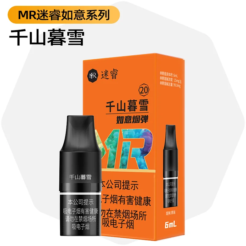 迷睿如意烟弹千山暮雪 产品图