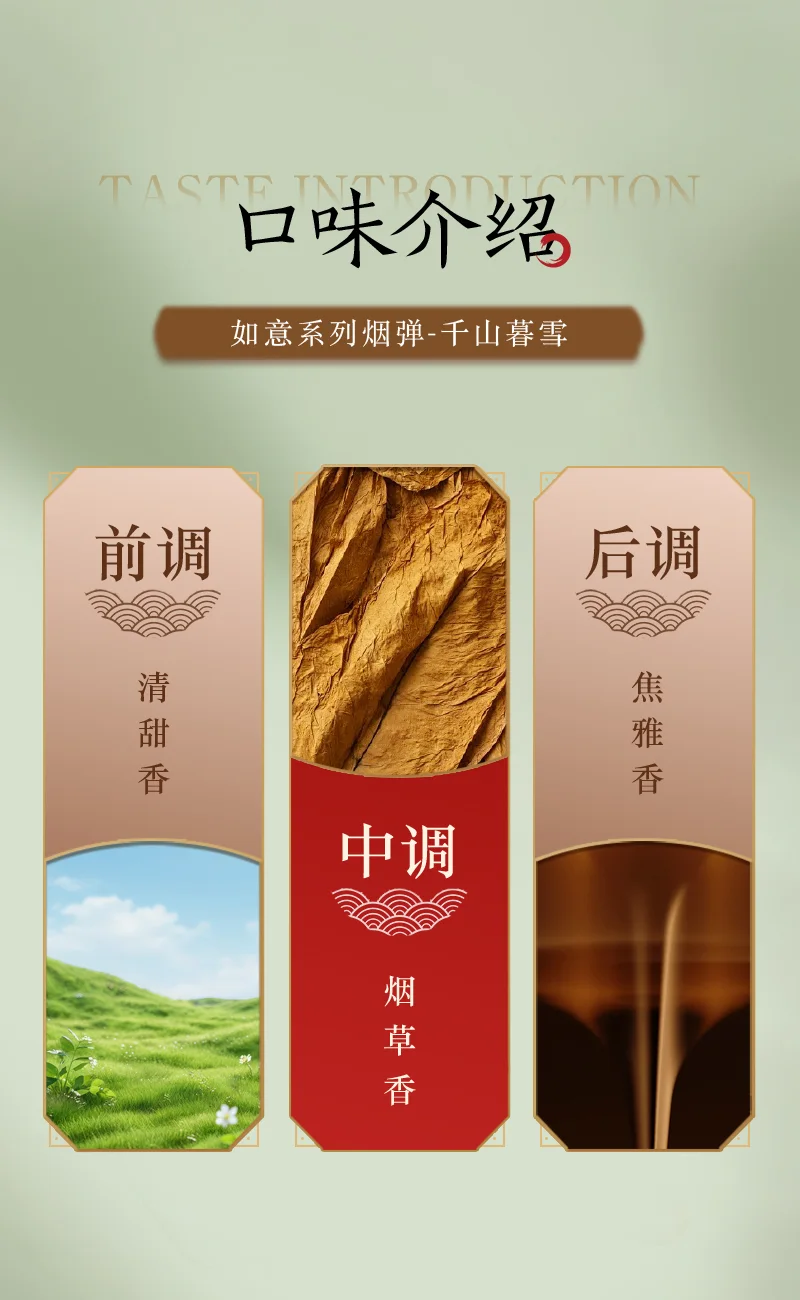 迷睿如意千山暮雪口味介绍