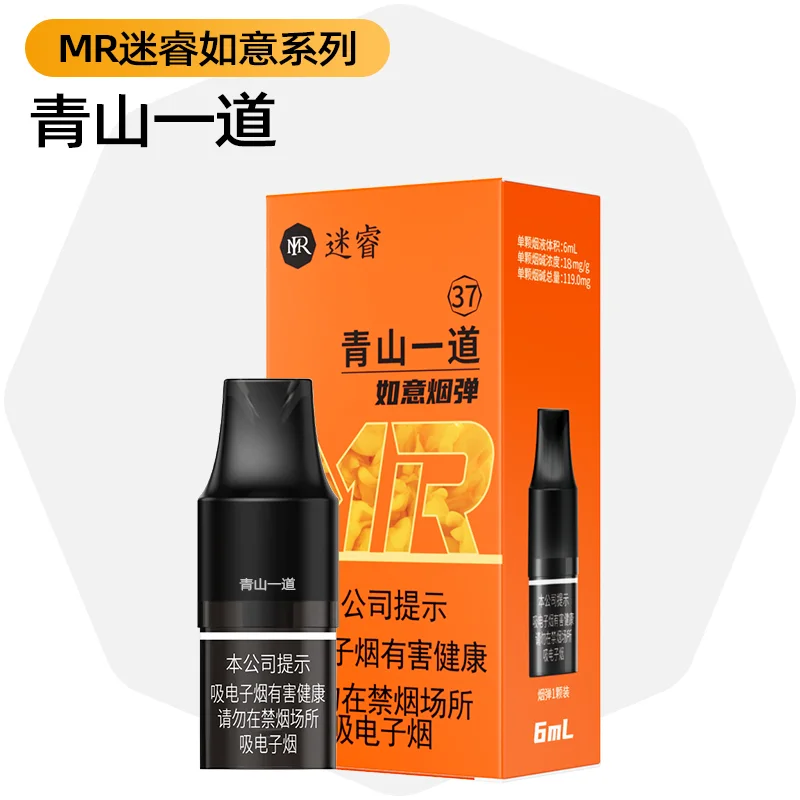 迷睿如意烟弹青山一道 产品图