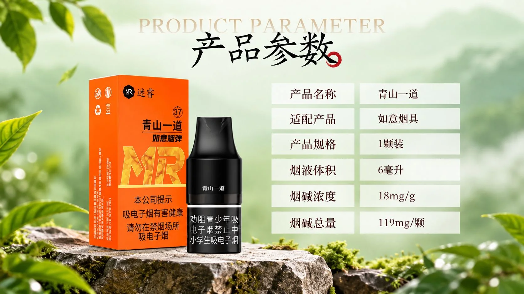 迷睿如意青山一道产品参数