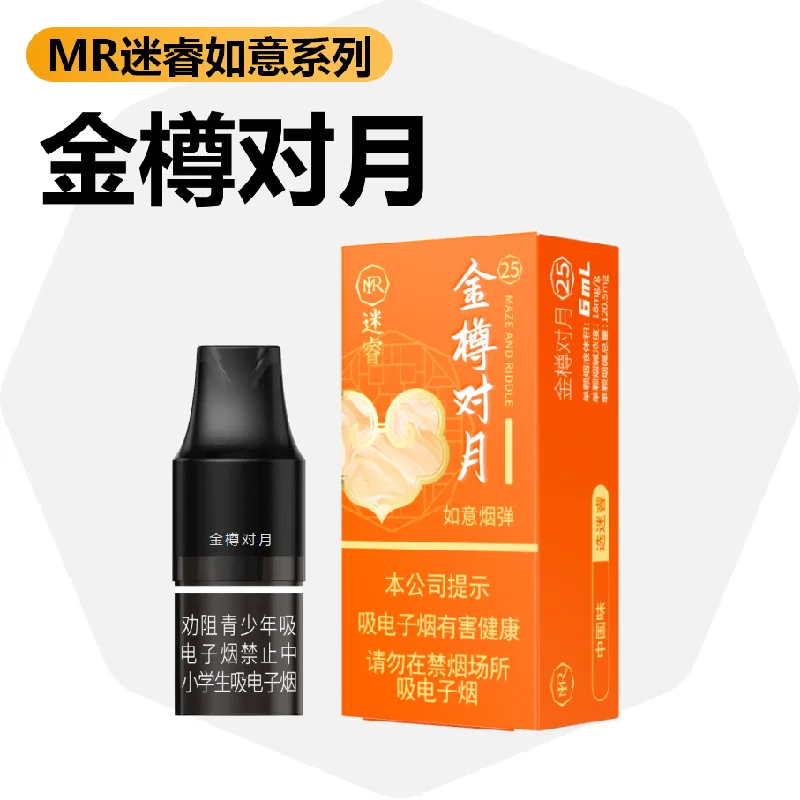 迷睿如意烟弹金樽对月 产品图