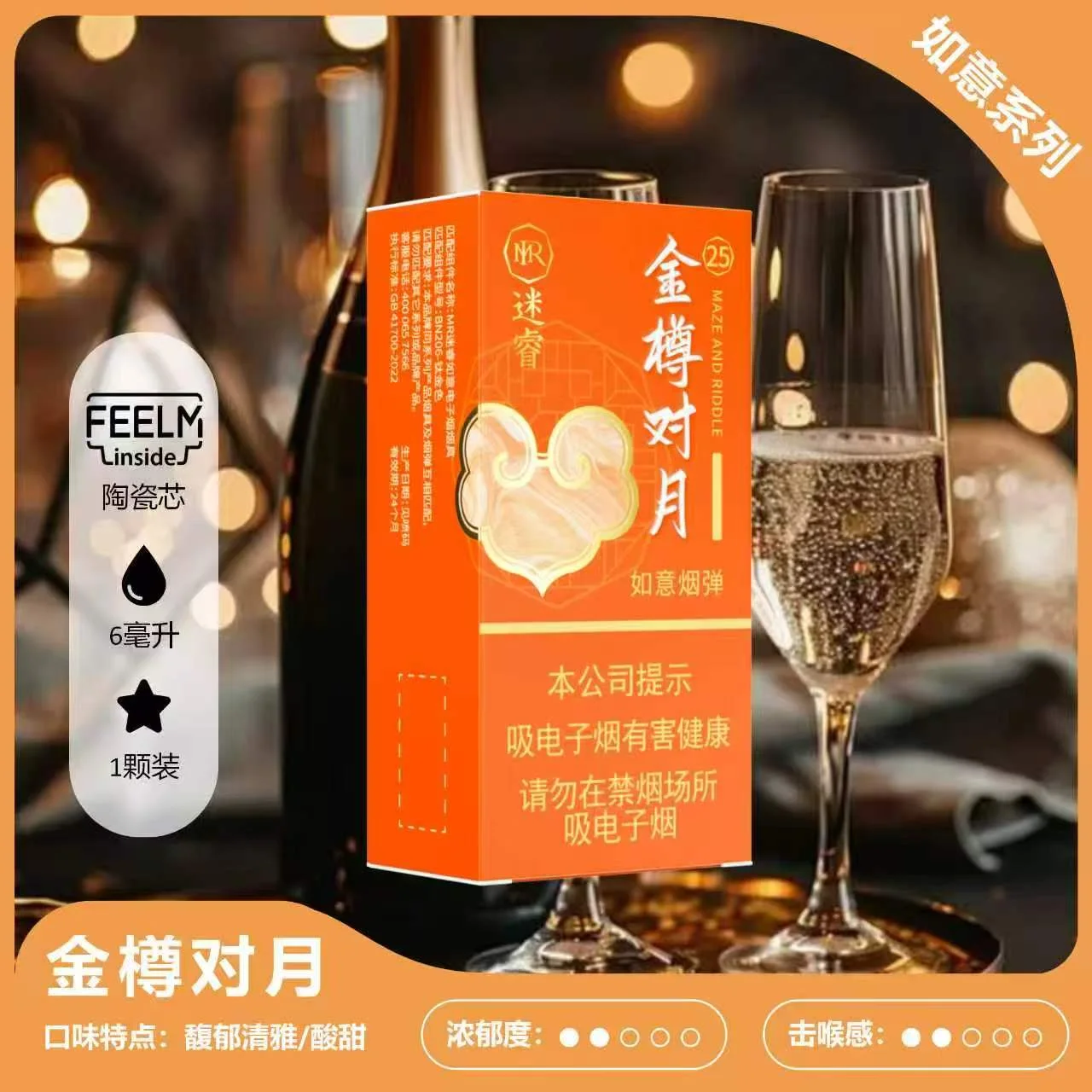 迷睿如意烟弹金樽对月 缩略图 3