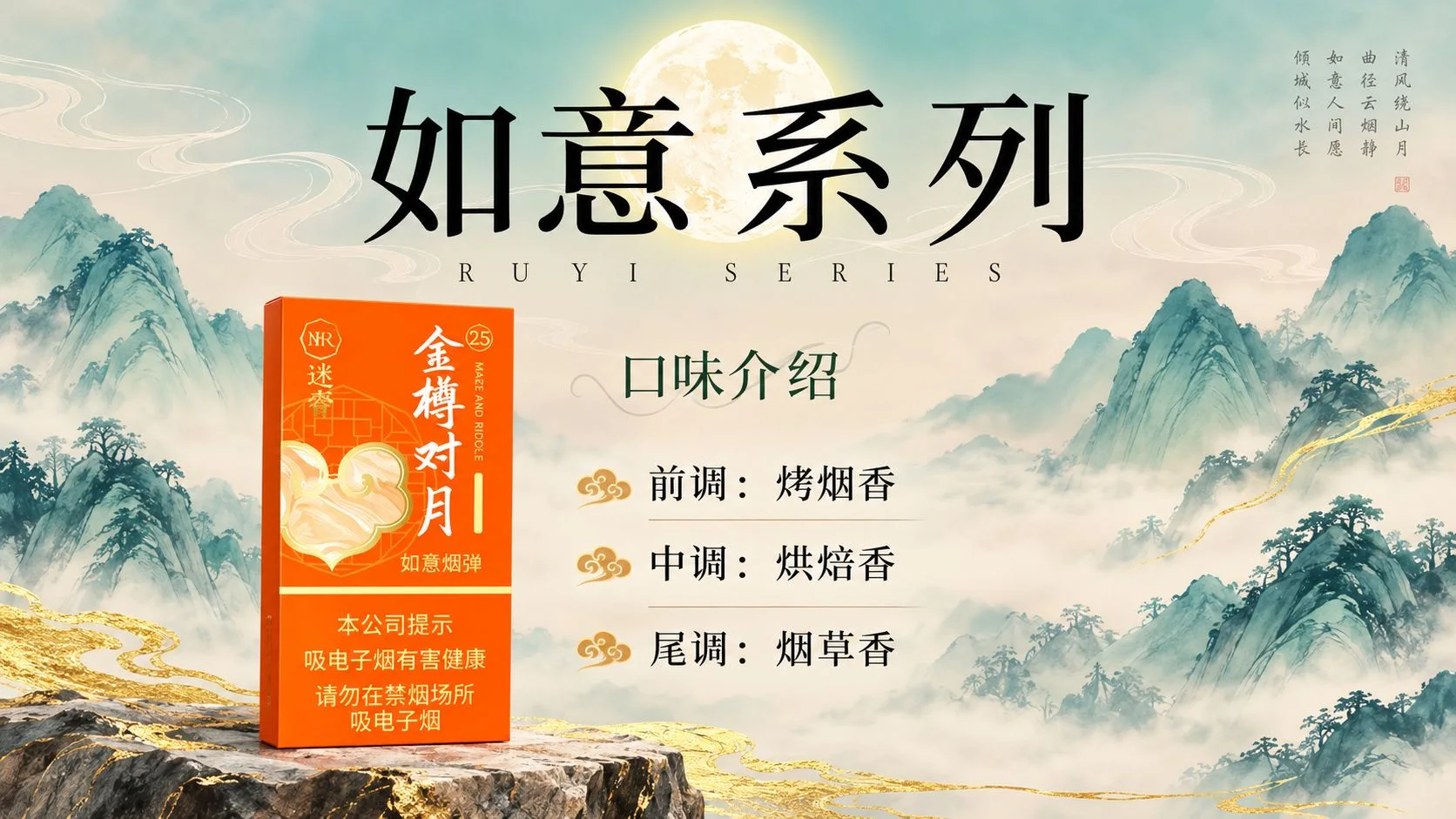 迷睿金樽对月国标烟弹产品介绍