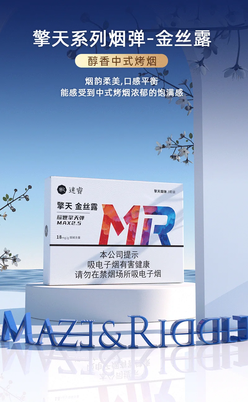 MR迷睿金丝露介绍