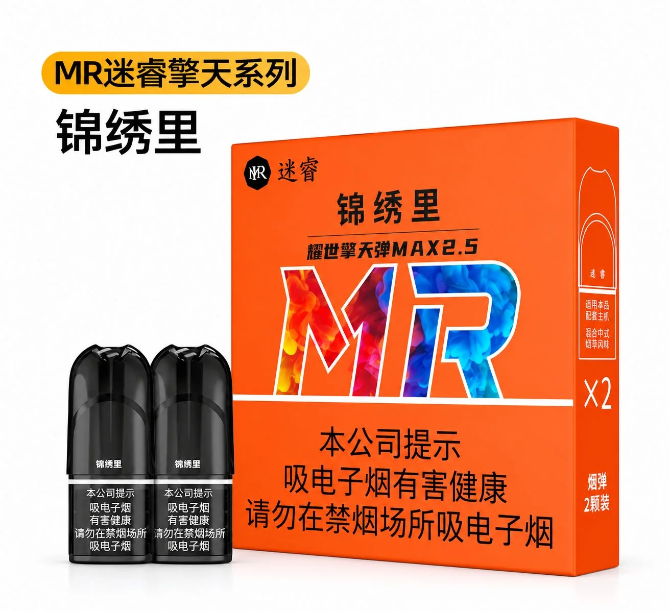 MR迷睿擎天系列锦绣里 产品主图