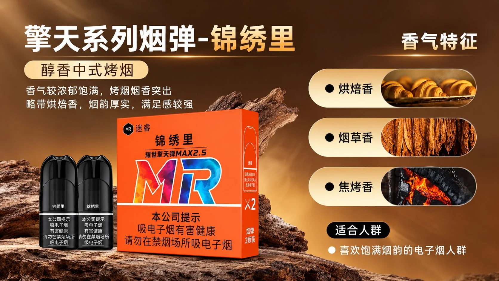 MR迷睿锦绣里口味介绍