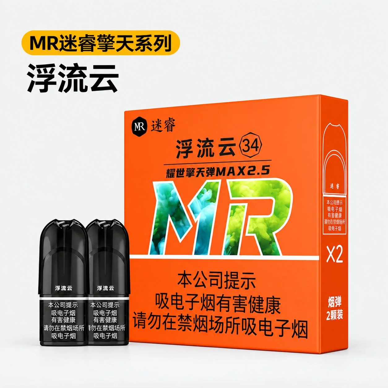MR迷睿擎天系列浮流云 产品主图